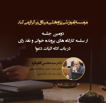 جلسه دوم سه شنبه های حقوقی