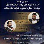 جلسه سوم سه شنبه های حقوقی