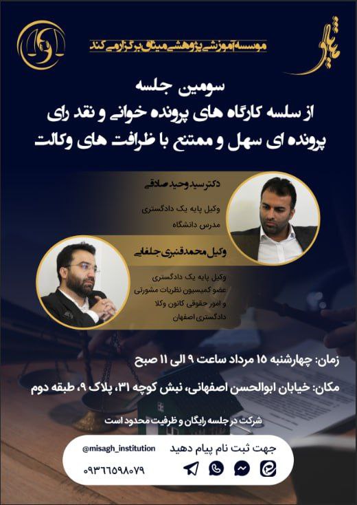 جلسه سوم سه شنبه های حقوقی