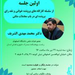 جلسه اول سه شنبه های حقوقی