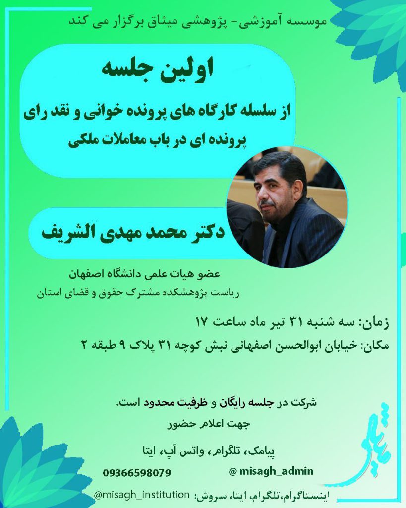 جلسه اول سه شنبه های حقوقی