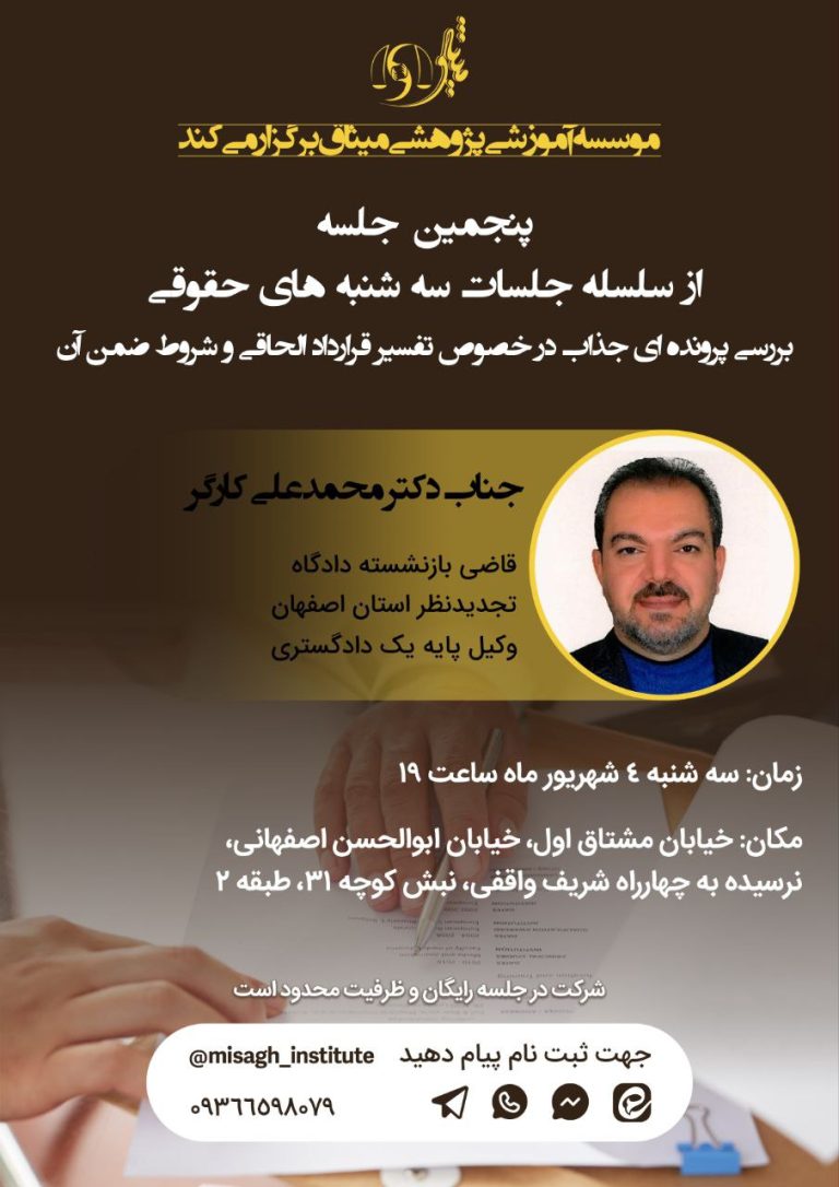 جلسه پنجم سه شنبه های حقوقی